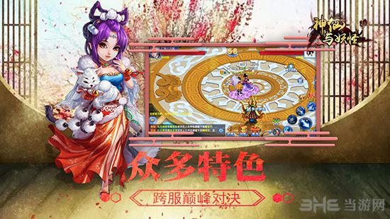 神仙与妖怪下载_神仙与妖怪下载app下载_神仙与妖怪下载iOS游戏下载