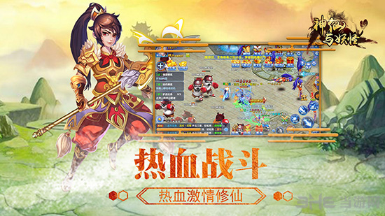 神仙与妖怪下载_神仙与妖怪下载app下载_神仙与妖怪下载iOS游戏下载