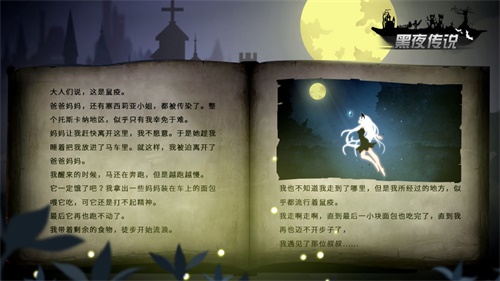 黑夜传说手游下载_黑夜传说手游下载ios版下载_黑夜传说手游下载最新版下载