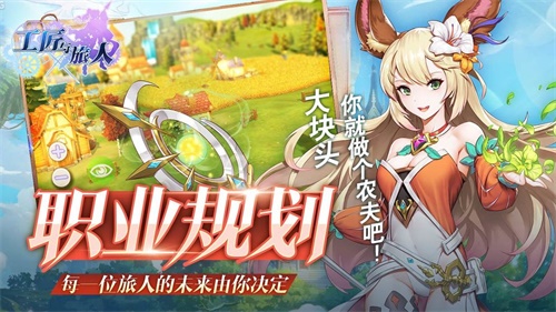 工匠与旅人_工匠与旅人ios版下载_工匠与旅人手机游戏下载
