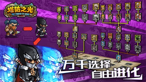塔防之光手游下载_塔防之光手游下载最新官方版 V1.0.8.2下载 _塔防之光手游下载中文版下载