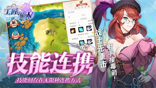 工匠与旅人_工匠与旅人ios版下载_工匠与旅人手机游戏下载