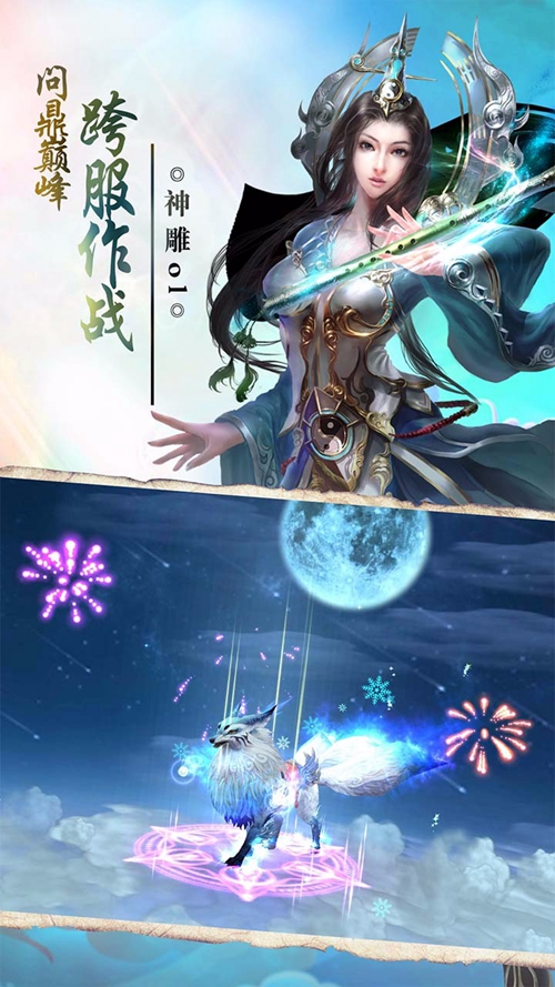 神雕Online手游下载_神雕Online手游下载中文版下载_神雕Online手游下载攻略