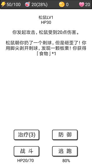 流浪日记2大山深处手游下载
