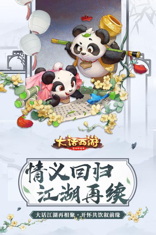 大话西游应用宝版下载_大话西游应用宝版下载中文版_大话西游应用宝版下载电脑版下载