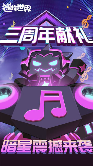 迷你世界VIVO版手游下载