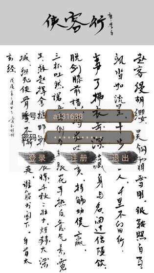江湖侠客行下载破解版下载_江湖侠客行下载手机版安卓