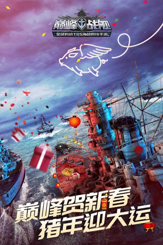 巅峰战舰九游版下载_巅峰战舰九游版下载攻略_巅峰战舰九游版下载app下载