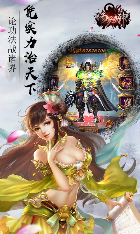 修罗武神变态版ios版下载_修罗武神变态版官方版