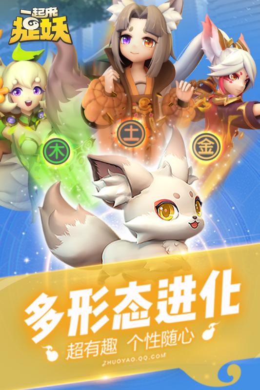 一起来捉妖应用宝版本下载_一起来捉妖应用宝版本下载攻略_一起来捉妖应用宝版本下载最新版下载