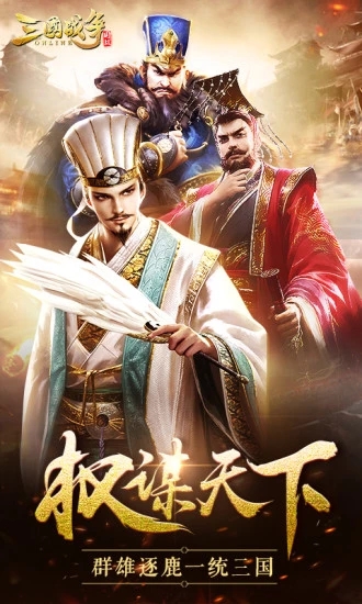 三国战争华为版本下载_三国战争华为版本下载最新官方版 V1.0.8.2下载 _三国战争华为版本下载官网下载手机版