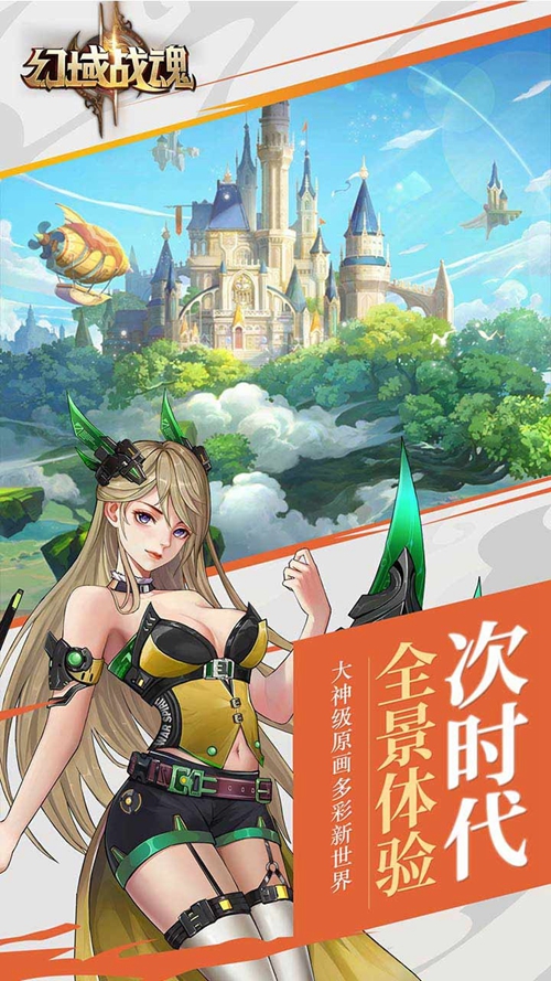 幻域战魂手游下载_幻域战魂手游下载手机游戏下载_幻域战魂手游下载最新版下载