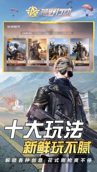 荒野行动国服版下载_荒野行动国服版下载官网下载手机版_荒野行动国服版下载最新版下载