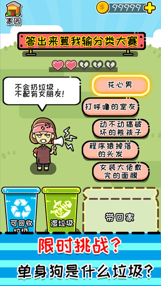 小辣鸡分垃圾下载下载_小辣鸡分垃圾下载手机版安卓