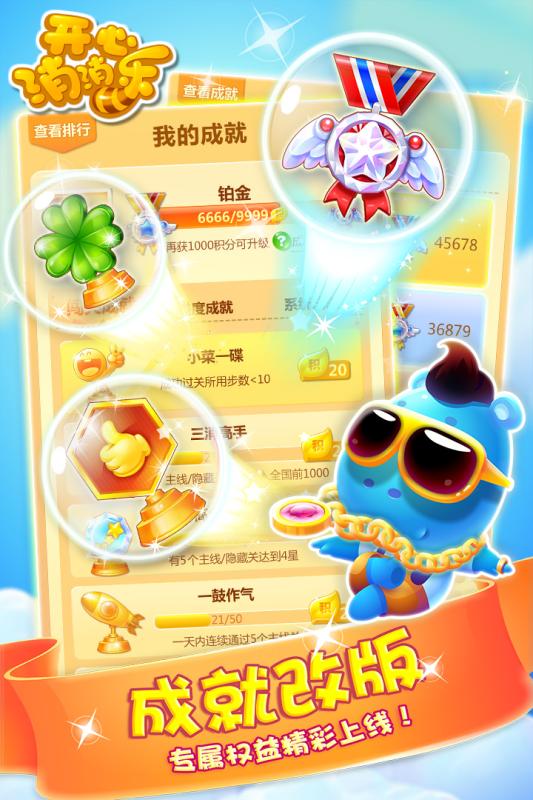 开心消消乐应用宝官方版下载