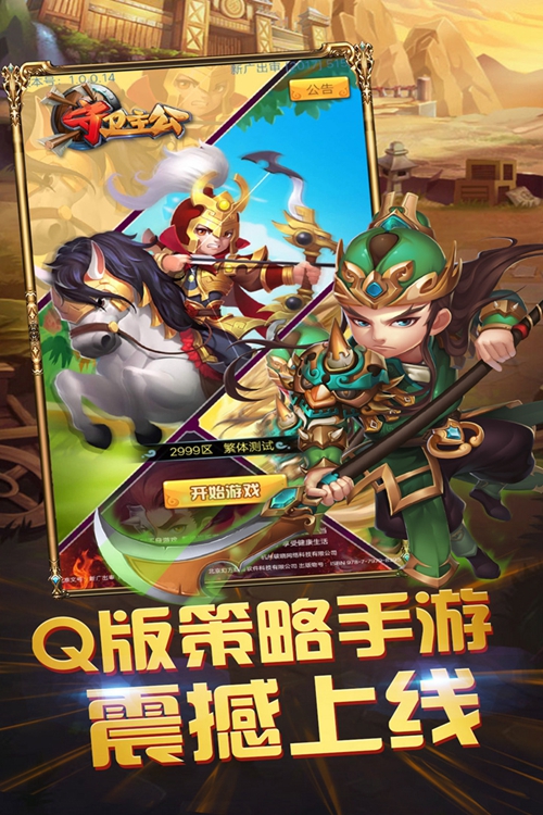 三国跑跑手游下载官网下载手机版_三国跑跑手游下载下载