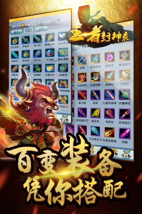 王者封神录手游下载手机游戏下载_王者封神录手游下载中文版下载