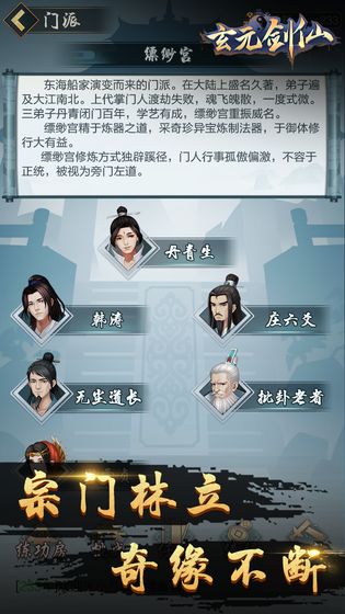 玄元剑仙手游下载安卓手机版免费下载_玄元剑仙手游下载电脑版下载