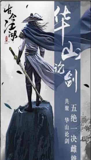 古今江湖手游下载官方正版_古今江湖手游下载手机版安卓