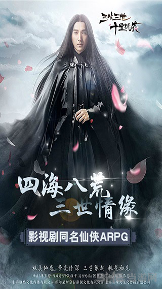三生三世十里桃花白浅传下载