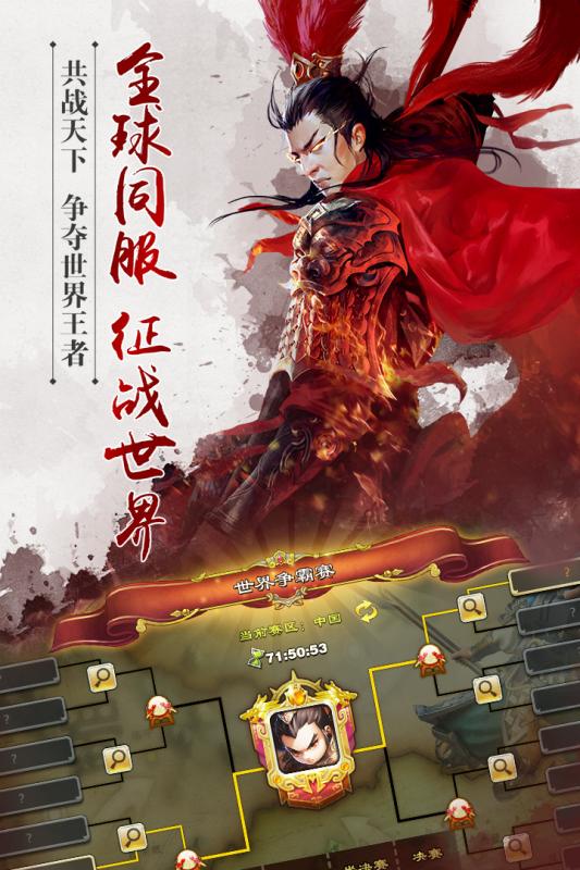 逐鹿三国之君临天下九游版下载