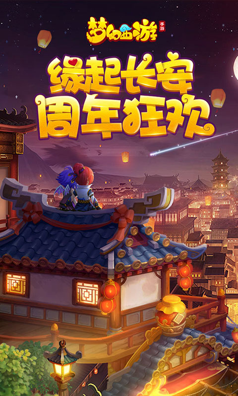 梦幻西游oppo版下载_梦幻西游oppo版下载积分版_梦幻西游oppo版下载app下载