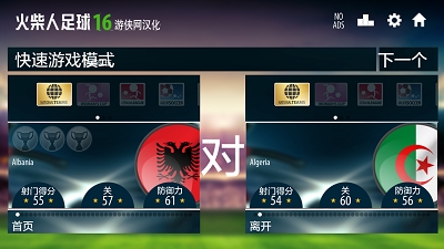 火柴人足球2016中文版下载