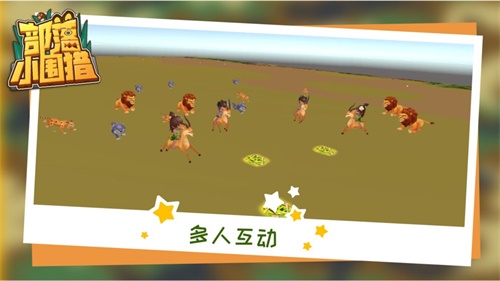 部落小围猎手游下载_部落小围猎手游下载电脑版下载_部落小围猎手游下载最新官方版 V1.0.8.2下载