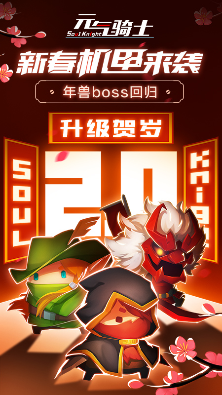 元气骑士华为版下载_元气骑士华为版下载中文版下载_元气骑士华为版下载最新版下载