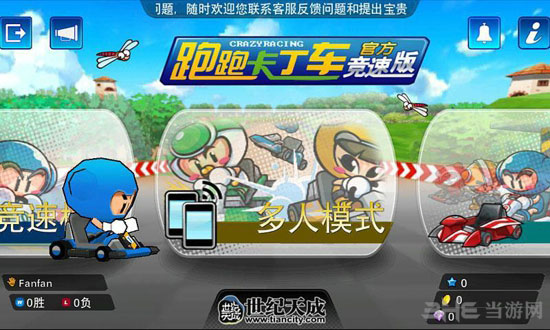 跑跑卡丁车下载手机游戏下载_跑跑卡丁车下载手机版安卓