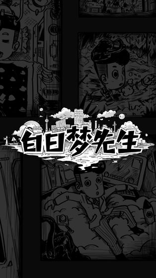 白日梦先生下载官方版_白日梦先生下载app下载