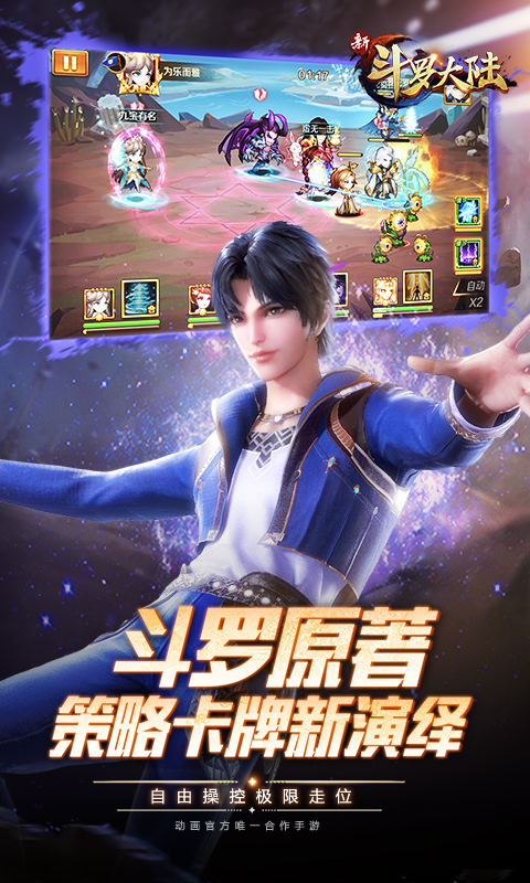 斗罗大陆OPPO版本手游下载
