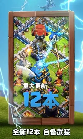 部落冲突qq版下载官方版_部落冲突qq版下载安卓版下载
