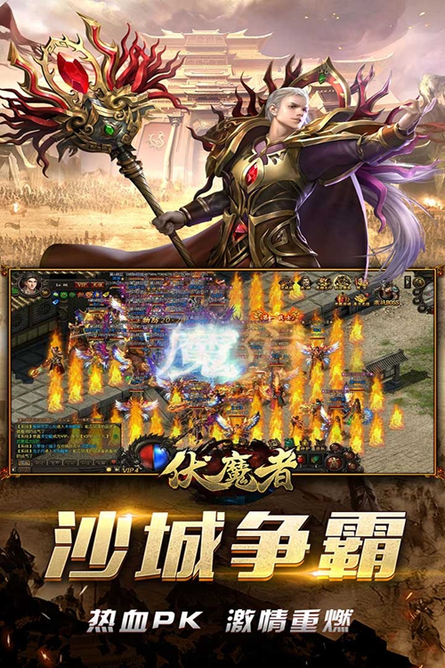 伏魔者手游下载积分版_伏魔者手游下载安卓版下载V1.0