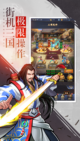 街机三国手游下载_街机三国手游下载ios版下载_街机三国手游下载安卓版下载V1.0