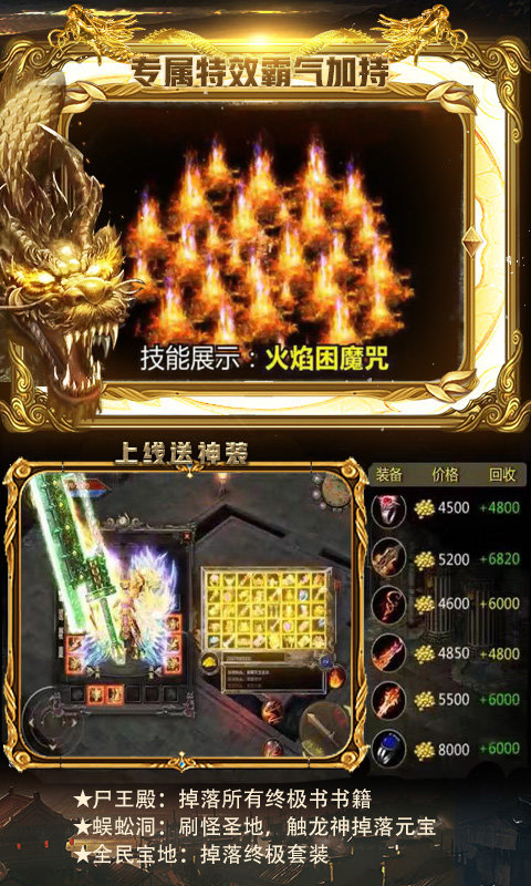 烈火传奇变态版手游_烈火传奇变态版手游app下载_烈火传奇变态版手游手机游戏下载