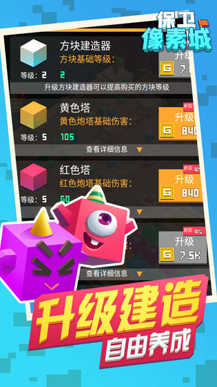 保卫像素城下载_保卫像素城下载中文版下载_保卫像素城下载最新官方版 V1.0.8.2下载