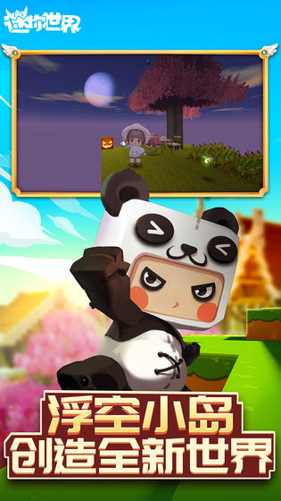 迷你世界VIVO版手游下载