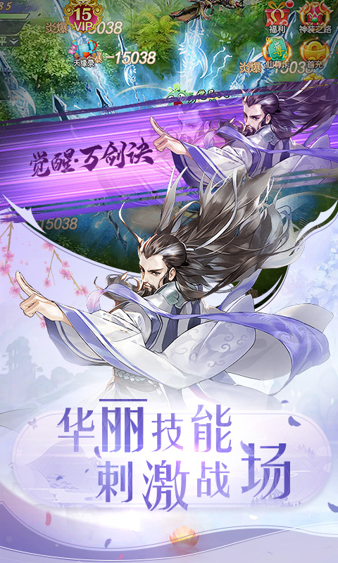 御剑决变态版下载_御剑决变态版下载ios版_御剑决变态版下载安卓手机版免费下载