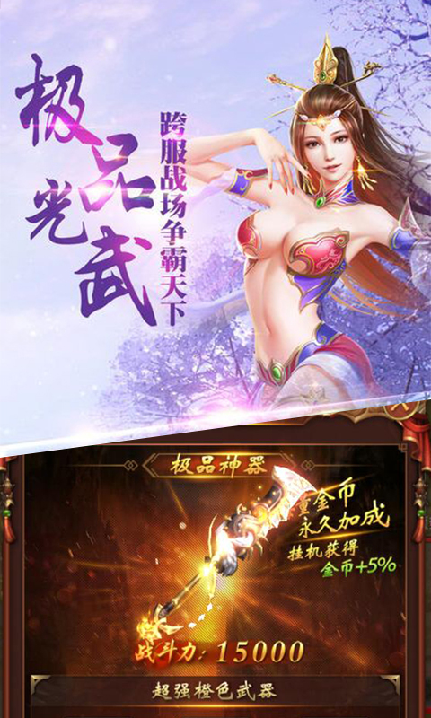 蜀门世界变态版_蜀门世界变态版积分版_蜀门世界变态版中文版下载