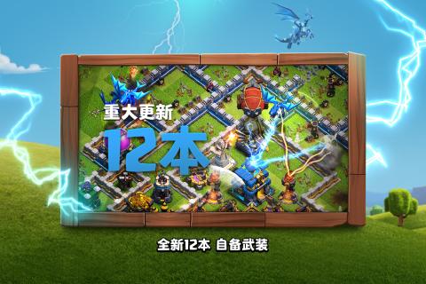 部落冲突应用宝下载_部落冲突应用宝下载积分版_部落冲突应用宝下载安卓版