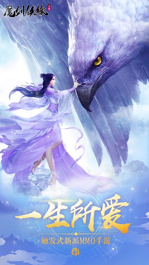 魔剑侠缘手游下载_魔剑侠缘手游下载app下载_魔剑侠缘手游下载手机版安卓