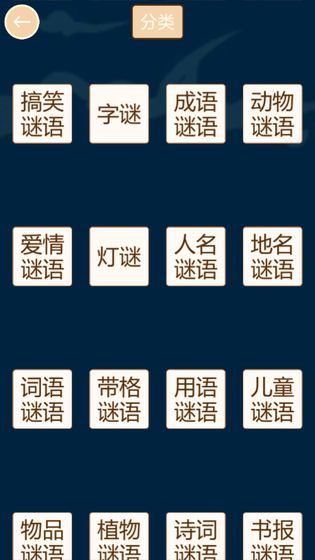 疯狂猜谜语手游下载_疯狂猜谜语手游下载app下载_疯狂猜谜语手游下载最新官方版 V1.0.8.2下载