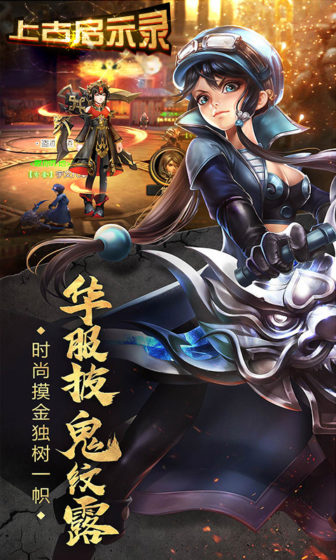 上古启示录变态版下载_上古启示录变态版下载ios版下载_上古启示录变态版下载iOS游戏下载