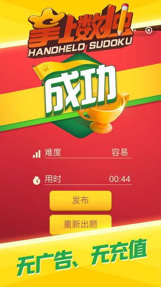 掌上数独下载_掌上数独下载小游戏_掌上数独下载安卓版下载