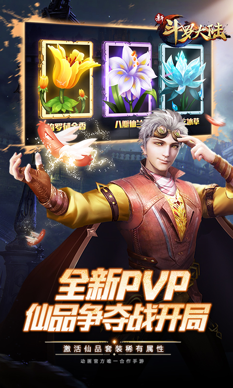 斗罗大陆OPPO版本手游下载