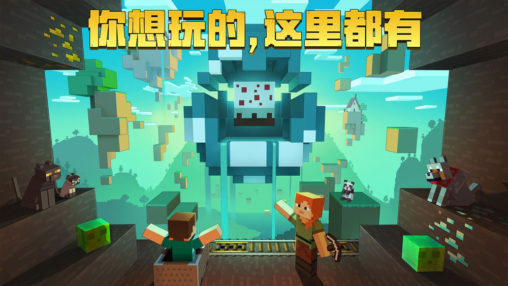 我的世界谷歌正版下载_我的世界谷歌正版下载手机版_我的世界谷歌正版下载app下载