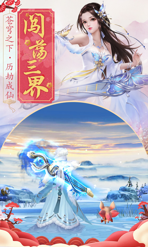 王者修仙oppo版本安装包下载