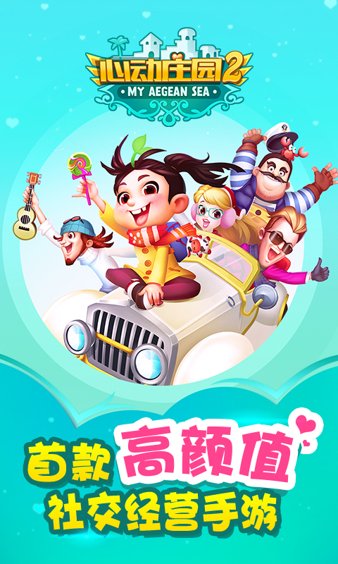 心动庄园2VIVO下载_心动庄园2VIVO下载安卓版_心动庄园2VIVO下载攻略