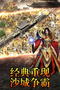 王者传奇UC服务器手游下载